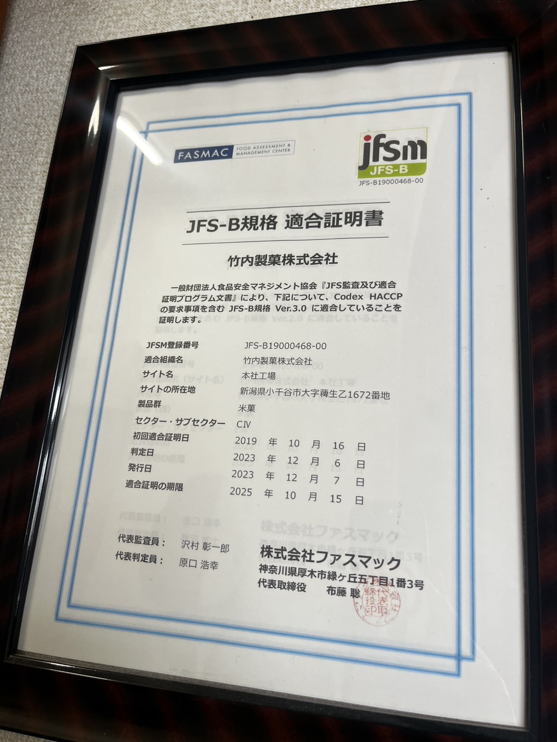 食品安全マネジメント協会HACCP認証「JFS‐B規格」年次適合証明をいただきました。